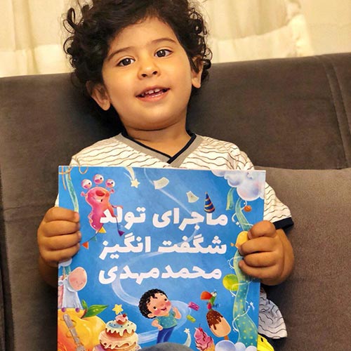کتاب داستان اختصاصی تولد شگفت انگیز محمدمهدی