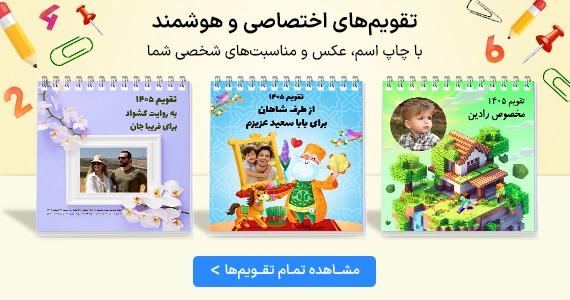 تقویم های سال 1405